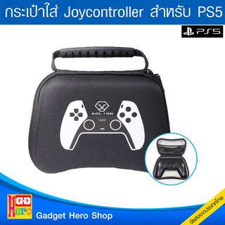กระเป๋าใส่ Joycontroller สำหรับ PS5