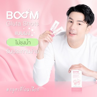 (เก็บโค้ดในร้าน) Boom Gluta shots บูม กลูต้าช็อต ผิวกระจ่างใส ของแท้ 100% เทใส่ปากได้เลย อร่อย รสผลไม้