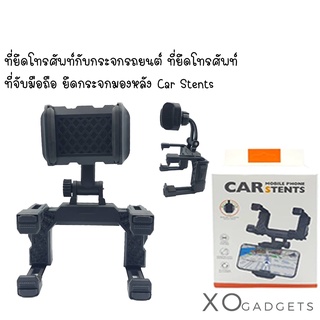 Rear View Mirrror Mount ขาตั้ง ที่ยึดโทรศัพท์กับกระจกรถยนต์ ที่ยึดโทรศัพท์ ที่จับมือถือ ยึดกระจกมองหลัง Car Stents