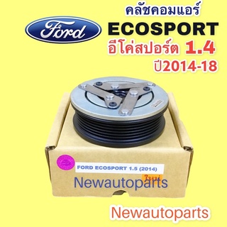 คลัชคอมแอร์ ฟอร์ด อีโค่สปอร์ต 1.4 ปี 2014-2018 คลัช 6 ร่อง หน้าคลัช คอมแอร์ FORD ECOSPORT CLUTE คุณภาพเกรด A