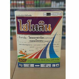 ไซโนลิน 500 g./1000 g.ไซม็อกซานิล+แมโคแซบ ป้องกันกำจัดเชื้อรา ราน้ำค้าง ราสนิมในพืช