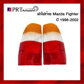 ฝาไฟท้าย มาสด้า ไฟเตอร์ MAZDA FIGHTER ปี 1998-2002 ยี่ห้อ AA. MOTOR