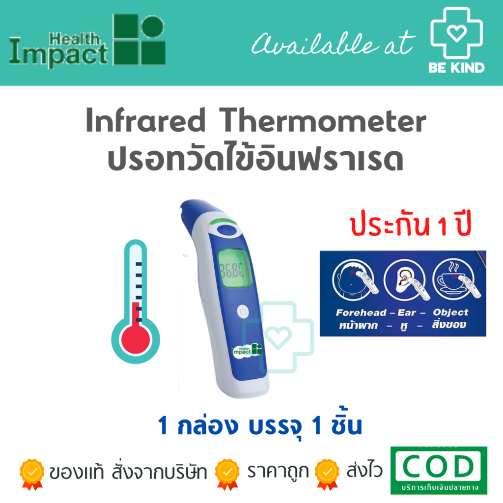 พร้อมส่ง! ปรอทวัดไข้อินฟราเรด วัดทางหน้าผาก ช่องหู แบบไม่สัมผัส Infrared Thermometer Health Impact [MDI161]