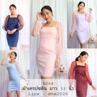 B068 ชุดเดรสสั้น ชุดราตรีสั้น ไซส์S-XXL ใส่ทำงาน ใส่ออกงาน