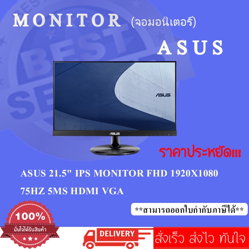 MONITOR (จอมอนิเตอร์)  Asus 21.5" IPS Monitor FHD 1920x1080 75Hz 5ms HDMI VGA
