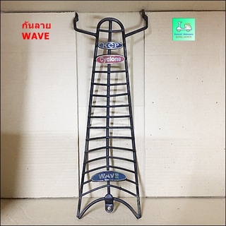 กันลาย กันรอย WAVE ( เวฟ )