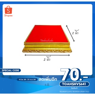 ฐานกำมะหยี่แดงกรอบไม้สีทอง ขนาด 2x2 นิ้ว สำหรับวางพระ ไอ้ไข่ องค์บูชา