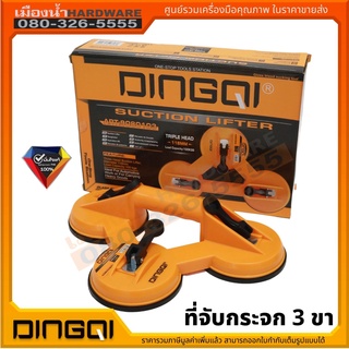 ที่จับกระจก3ขา ตัวดูดกระจก 3 ขา DINGQI