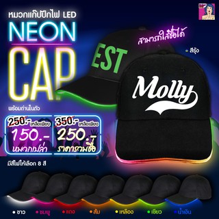 ⭐️ หมวกแก๊ป NEON CAP ปีกไฟ LED เท่ มีแสงไฟ ⭐️