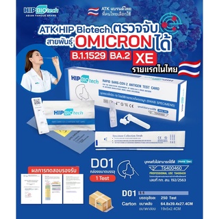 [เก็บโค้ดส่งฟรีหน้าร้าน]  D01 ชุดตรวจโควิด 9 ไม้ก้านยาว แยงจมูก atk ที่ตรวจโควิด19  SARS-COV-2-Antigen Detection Kit ATK