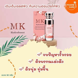 หมดอายุ 01/23 เซรั่มมันแกว MK hydroboost 30 ml 1 ขวด pharmcare