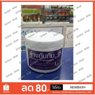 ด่างทับทิม Potassium Permanganate ล้างผัก แช่ก้น ขนาด 400 กรัม