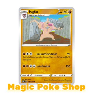 โรบูชิน (U/SD) ต่อสู้ ชุด มาสเตอร์จู่โจม การ์ดโปเกมอน (Pokemon Trading Card Game) ภาษาไทย