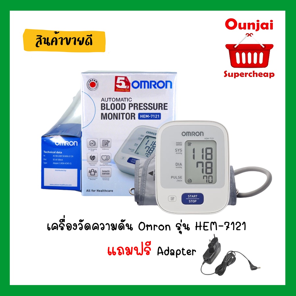 เครื่องวัดความดัน Omron รุ่น HEM-7121 และ รุ่น 7156A เครื่องวัดความดัน omron วัดความดัน 7121 แถมฟรี 