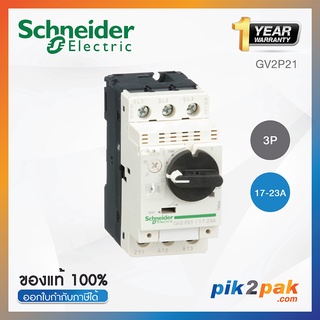 GV2P21 : มอเตอร์เซอร์กิตเบรกเกอร์ 3P Adj 17-23A Screw clamp terminals - Schneider Electric - Motor circuit breaker