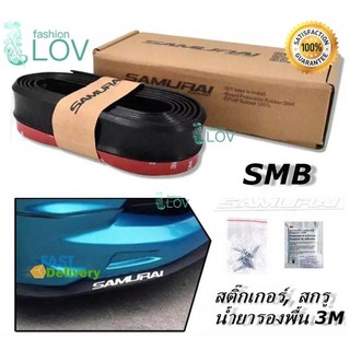 LOV ลิ้นยางลายเคฟล่าสีดำ EPDM Rubber Skirt Black สเกิร์ตยางเสริมกันกระแทก และ น้ำยารองพื้น 3M