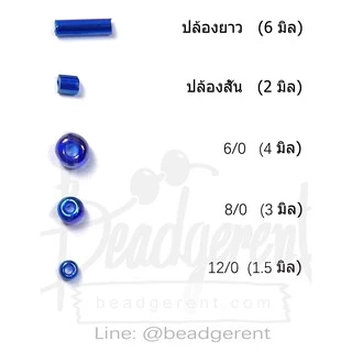 ลูกปัดเม็ดทราย 8/0 โทนมุก 8/0 = 3 มิล (100 กรัม)