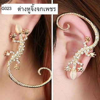 ต่างหูจิ้งจกเพชรสวยเริ่ดราคาเพียง 29 บาทเท่านั้น