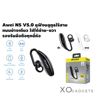 Awei N5 V5.0 หูฟังบลูทูธไร้สาย แบบข้างเดียว ใส่ได้ซ้าย-ขวา หูฟัง BT ear phone  รองรับมือถือทุกยี่ห้อ หูฟังawei หูฟังBT