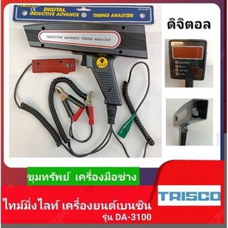 TRISCO ไทม์มิ่งไลท์ แบบDigital รุ่นDA-3100