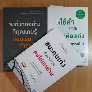 หนังสือพัฒนาตนเอง สนพ.WELEARN(I)