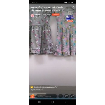 ชุดเดรส H&M 9-12m Live 9.9 มือสอง+กางเกงขาสั้น2  ตัวมือ 1