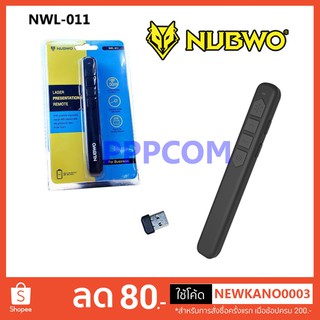 พอยเตอร์ รีโมทพรีเซนต์ไร้สาย NUBWO *** รุ่น NWL-011 / OKER P-009 Laser Pointer