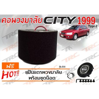 CITY 1999 TYPE-Z คอพวงมาลัย รุ่น H-8 ( รุ่นพวงมาลัย AIRBAG )