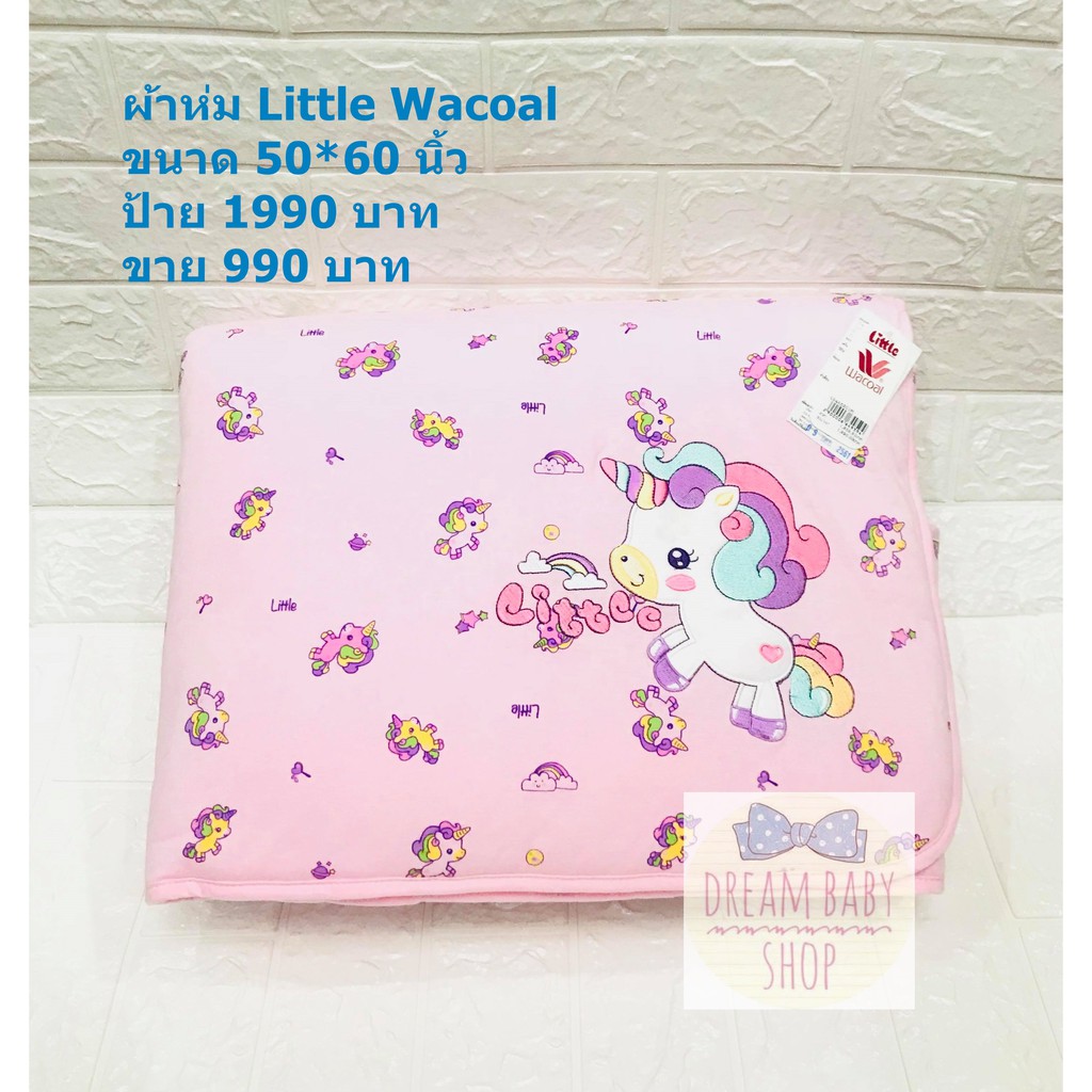 ผ้าห่มนวมเด็ก little wacoal ขนาด50*60นิ้ว