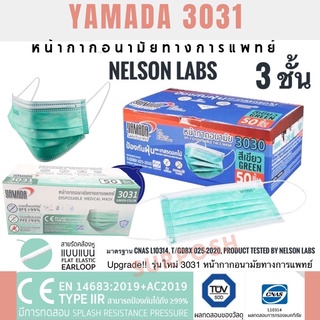 หน้ากากอนามัย YAMADA(50ชิ้น)Medical Maskสีเขียว/ขาว Nelson Lab เกรดการแพทย์พร้อมส่งใส่สบายไม่เจ็บหู สายแบนรุ่น3031ยามาดะ