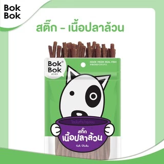 Bok Bok บ๊อกบ๊อก ขนมสัตว์เลี้ยง หมา ขนมหมา สติ๊กเนื้อปลา 50 กรัม 1 ซอง ไขมันต่ำ บำรุงขน ทำจากเนื้อปลา แพ้ไก่กินได้
