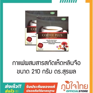 กาแฟผสมสารสกัดเห็ดหลินจือ 210กรัม 10,000 ปี 1 ชิ้นราคาพิเศษ