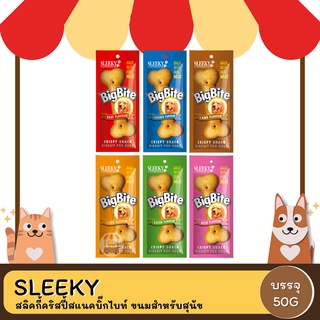 Sleeky BigBite สลิคกี้คริสปี้สแนคบิ๊กไบท์ ขนมสำหรับสุนัข ขนาด 50 G.