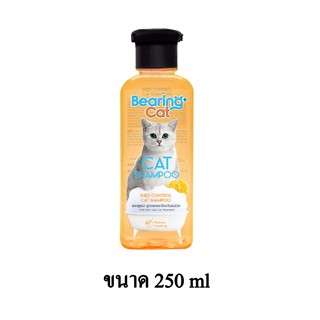 Bearing Cat Shampoo Shed Control แบร์ริ่งแชมพูแมว สูตรลดและป้องกันการหลุดร่วงของขน (สีส้ม) ขนาด 250 ml.