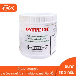 184 สารเสริมสำหรับเค้ก ตราโอวีเทค (OVITECH) สารเสริมเค้กนุ่มคงดัว