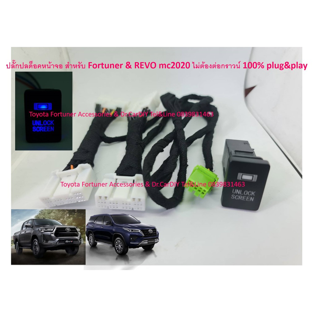ปลั๊กปลดล็อคหน้าจอ Fortuner LEADER Revo Mid High Prerunner Rocco 2020-2025 พร้อมสวิทตัดต่อ T connect