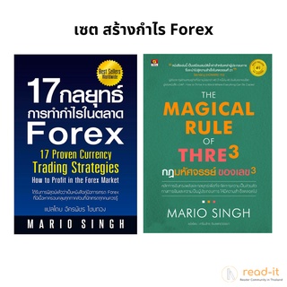 เซต สร้างกำไร Forex 17 กลยุทธ์การทำกำไรในตลาด Forex และ กฎมหัศจรรย์ ของเลข 3 : The Magical Rule of Three