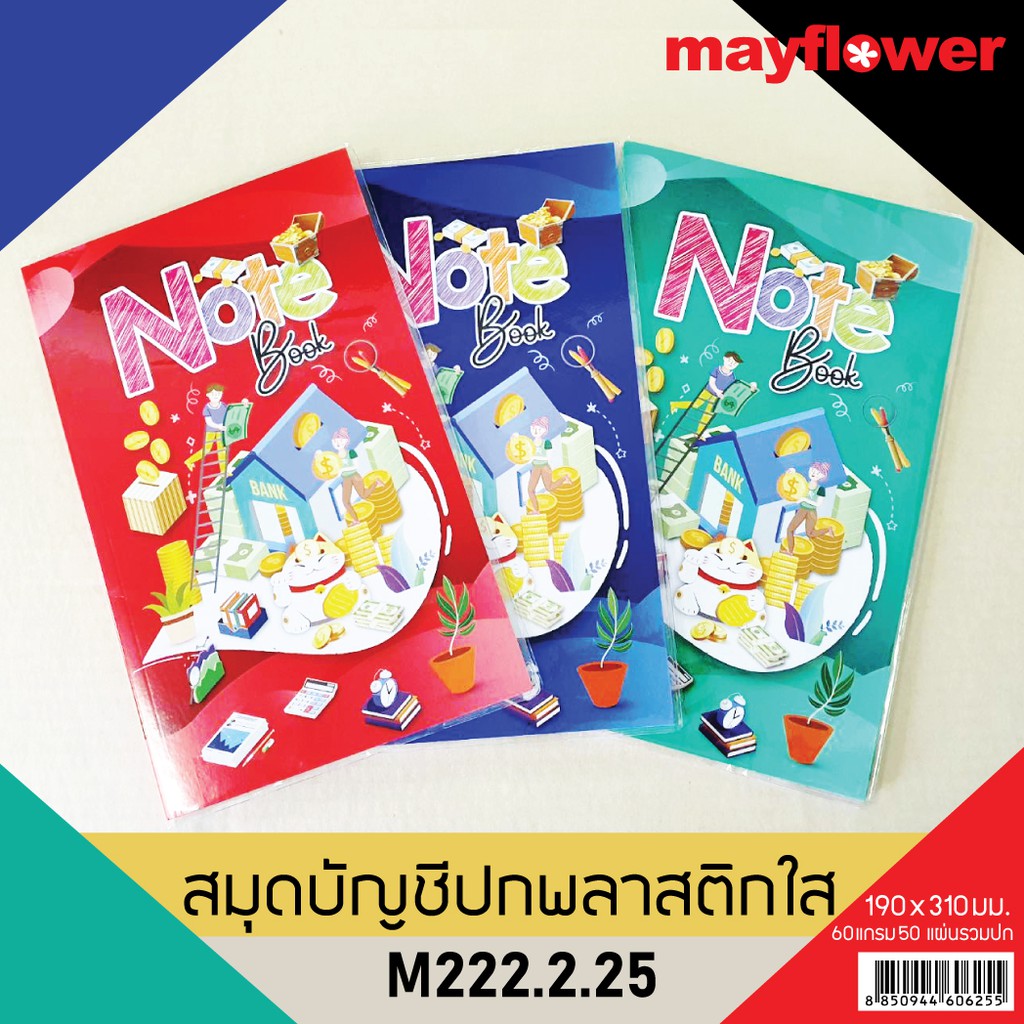 Mayflower Official สมุดบัญชี หุ้มด้วยปกพลาสติกใส ขนาด 19 x 31 ซม.