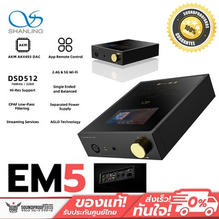 DAC/AMP สำหรับหูฟัง Shanling EM5 ระดับ high-end ประกันศูนย์ไทย