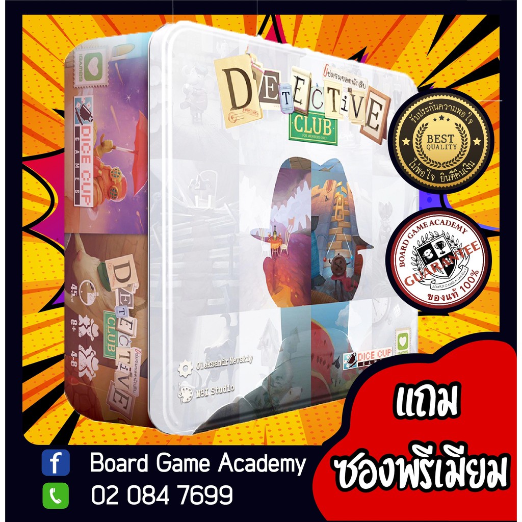 Detective Club ชมรมยอดนักสืบ Board Game บอร์ดเกม ของแท้ ฟรี ซองใส่การ์ดพรีเมียม ฟรีซอง