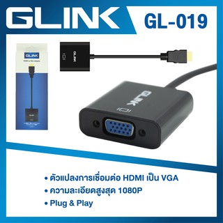 สายแปลงสัญญาณ HDMI TO VGA Cable G-LINK รุ่น GL-019 คุณภาพดี ทนทาน (GL019)