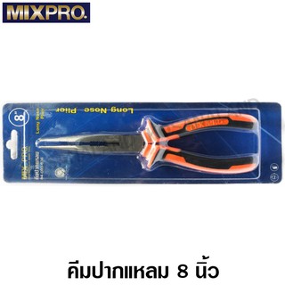 MIXPRO คีมปากแหลม ขนาด 6 นิ้ว / 8 นิ้ว รหัส 04-003-035 / 04-003-036 ( Long Nose Plier )