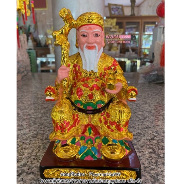 [ ส่งฟรี ] องค์แปะกง องค์เจ้าที่ เนื้อเรซิ่น องค์เจ้าที่ตี่จู้ เจ้าที่ตี่จู้เอี้ย สูง 8 นิ้ว เหมาะใส่ศาล 16-18.5 นิ้ว