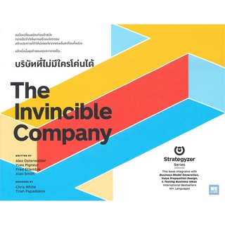 หนังสือ The Invincible Companyบริษัทที่ไม่มีใครฯ สนพ.วีเลิร์น (WeLearn) หนังสือการบริหารธุรกิจ #BooksOfLife