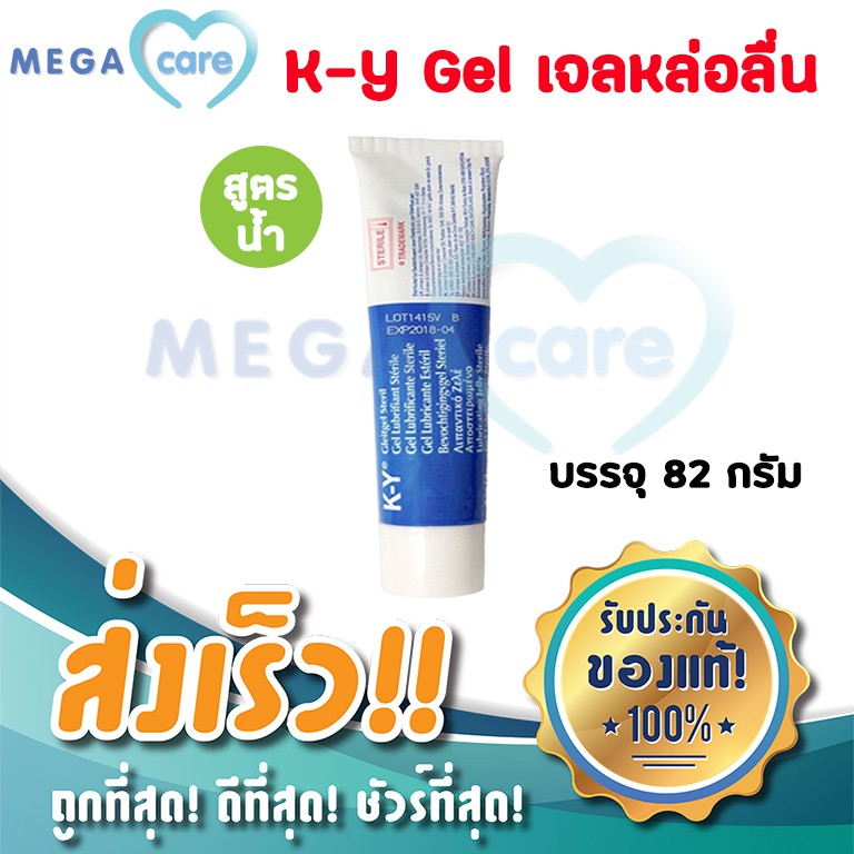 KY gel เควาย เจลหล่อลื่น สูตรน้ำ K-Y lubricating jelly ผ่านการฆ่าเชื้อโดยวิธีSterile 82g