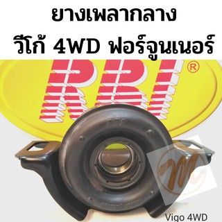 ยางเพลากลาง ตุ๊กตาเพลากลาง TOYOTA VIGO 4WD FORTUNER 05-15 วีโก้ 4WD ฟอร์จูนเนอร์ 2005-2015 RBI