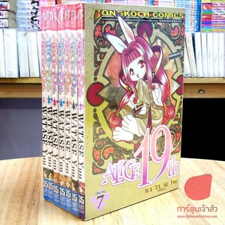 Alice 19th 7 เล่มจบ หนังสือการ์ตูน