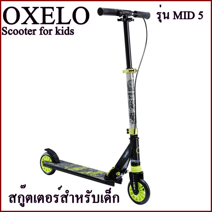 OXELO สกู๊ตเตอร์สำหรับเด็ก Scooter for kids รุ่น MID 5 พร้อมเบรกที่แฮนด์และระบบกันสะเทือน