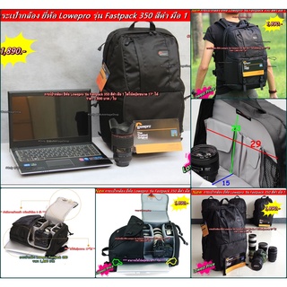 🚚 ส่งจากไทย 🚚 กระเป๋ากล้อง Lowepro Fastpack 350 สีดำ มือ 1 ใส่โน้ตบุ้คขนาด 17" ได้