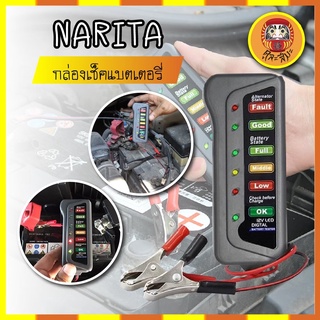 NARITA กล่องเช็คแบตเตอรี่ กล่องเช็คคุณภาพแบต วัดแบต